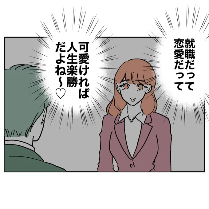 顔採用があるから人生イージー 