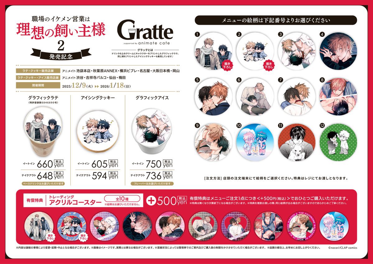 職場のイケメン営業は理想の飼い主様 2 #Gratte】 本日《12月9日》より