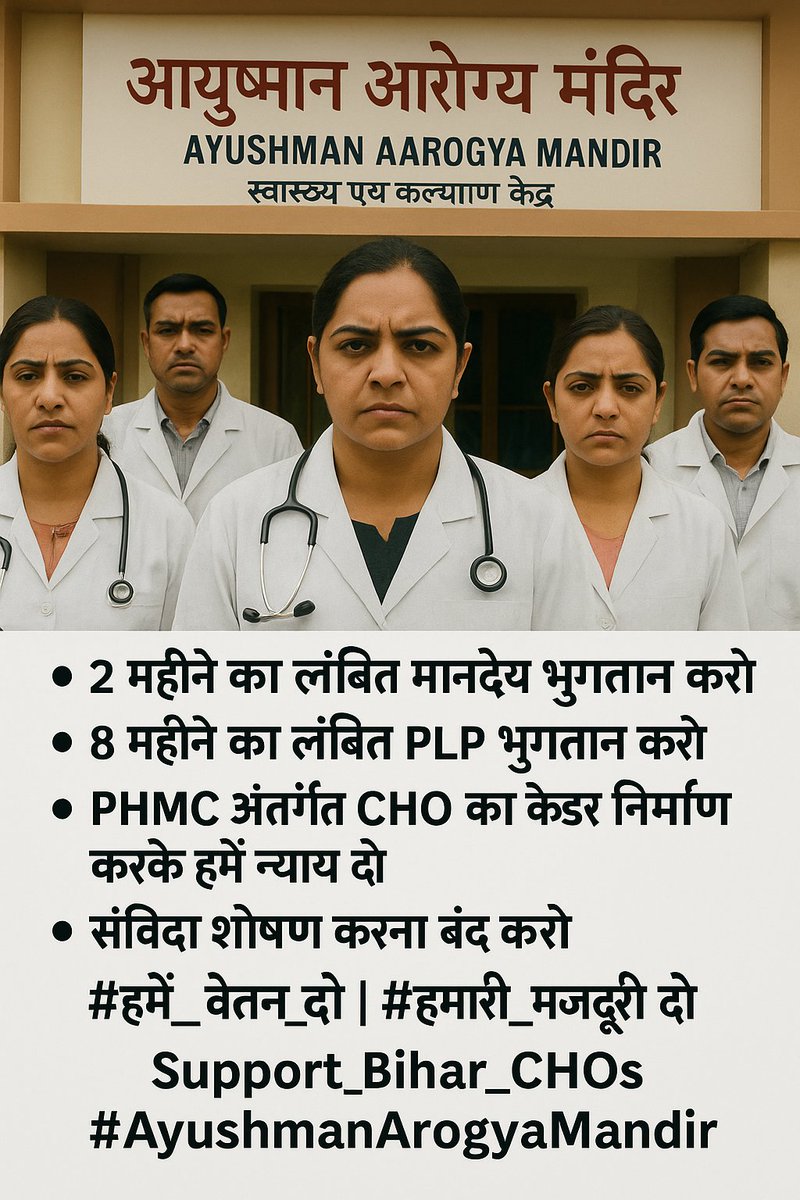 #Bihar_CHOs #CHO #Health_and_wellness_center #Ayushman_Arogya_Mandir #create_cadre_of_Bihar_CHOs <a href="/PMOIndia/">PMO India</a>  <a href="/MoHFW_INDIA/">Ministry of Health</a> <a href="/A_ArogyaMandir/">Ayushman Arogya Mandir - Arogyam Paramam Dhanam</a> <a href="/officecmbihar/">CMO Bihar</a> <a href="/NITIAayog/">NITI Aayog</a> <a href="/mangalpandeybjp/">Mangal Pandey</a> <a href="/yadavtejashwi/">Tejashwi Yadav</a> <a href="/priyankagandhi/">Priyanka Gandhi Vadra</a> <a href="/Live_Cities/">Live Cities</a> <a href="/SHSBihar/">State Health Society Bihar</a> <a href="/BiharHealthDept/">Bihar Health Dept</a> <a href="/IPRDBihar/">IPRD Bihar</a> <a href="/News18Bihar/">News18 Bihar</a>
