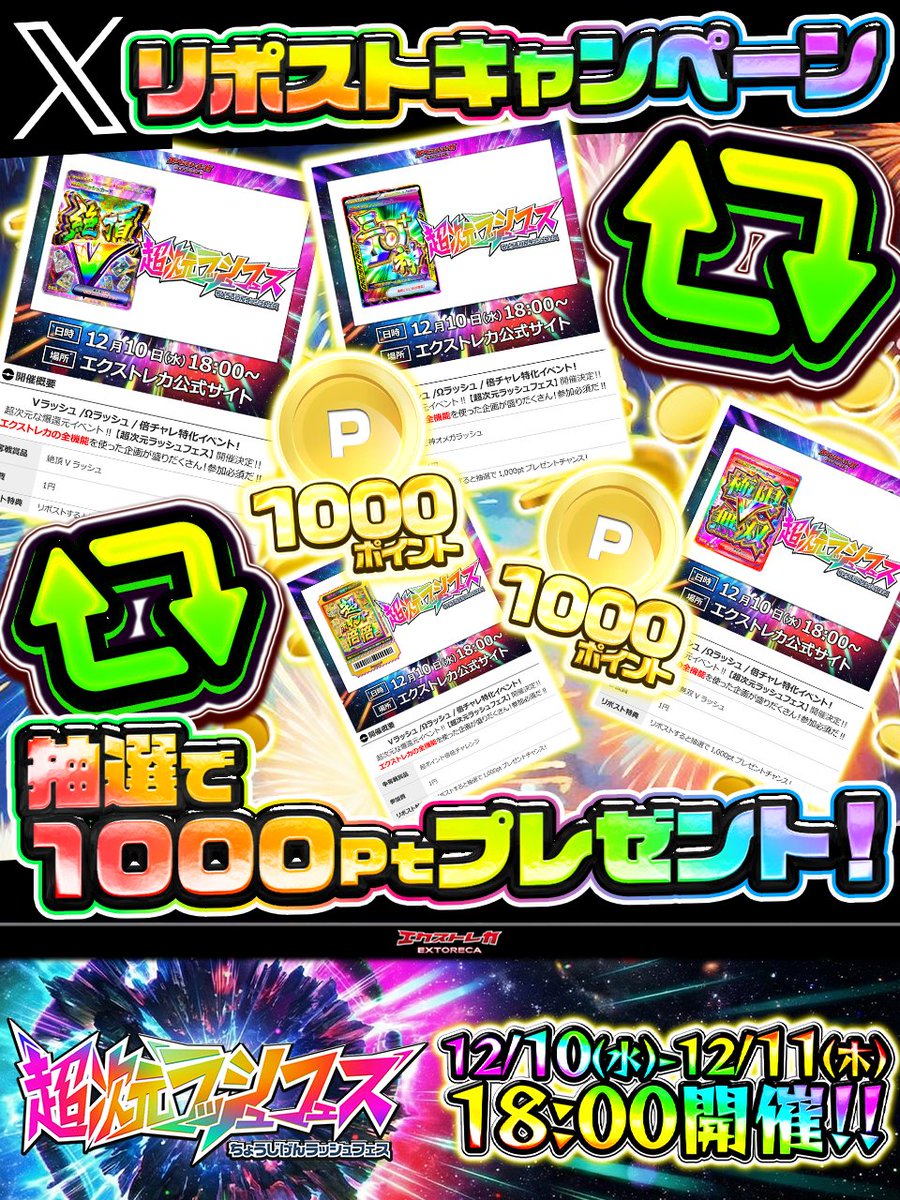 extoreca's tweet photo. ♻️リポストするだけで...
"1000ポイントGET"だぜ!!

🧬"超次元ラッシュフェス"🧬関係の
ポストをRPしてくれた方の中から...

🎁抽選で『5名様』に
1⃣0⃣0⃣0⃣ptをプレゼント!!🎉
※DMの解放をお願いいたします♪

🔻参加はこちら🔻
https://t.co/DBeieq7eRZ https://t.co/ykPOIHbIJL