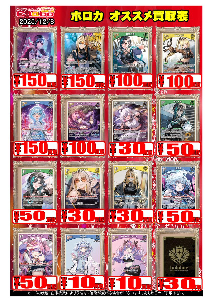 ホロカ買取情報】 ホロカ最新商品 『推し ＃輪堂千速』 『推し #虎金妃