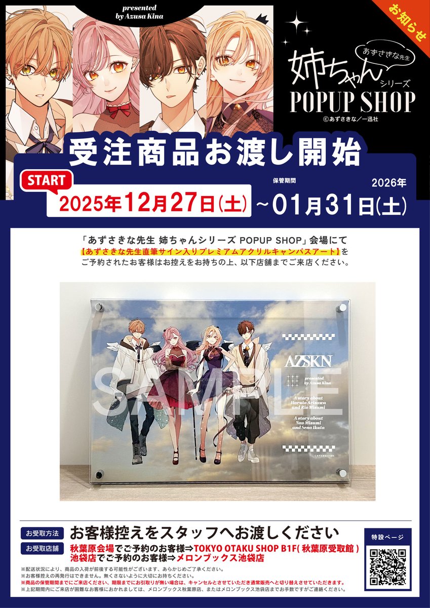 あずさきな先生 姉ちゃんシリーズ POPUPSHOP (@AZSKN_m_POPUP) / Posts / X