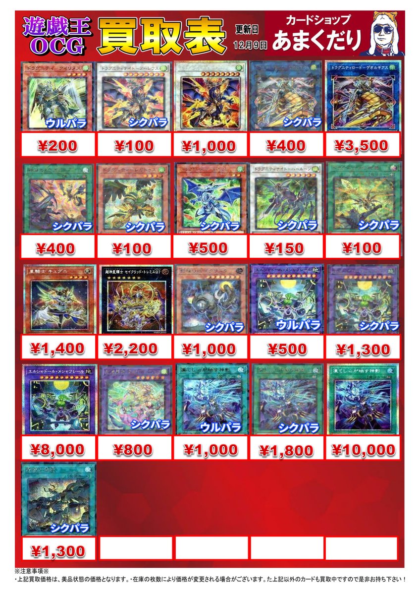 🌟遊戯王OCG 買取情報🌟 最新弾『ターミナルワールド3』 買取表です