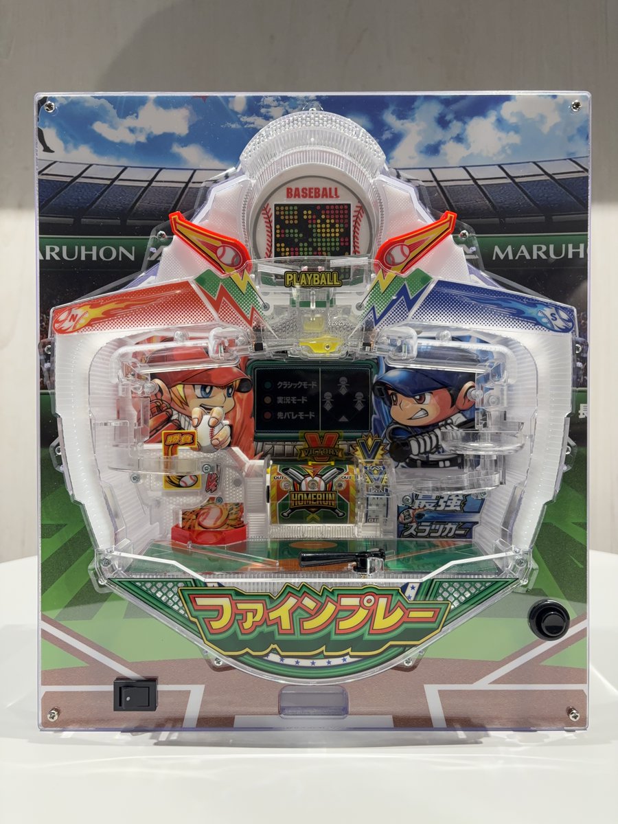 キャンペーン景品としても登場した 『Pはねものファインプレー