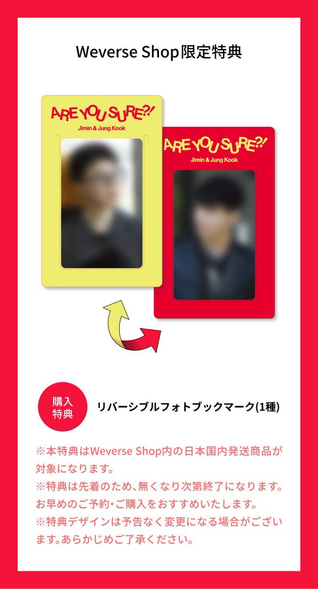 Weverse Japanリバーシブルフォトブックマーク