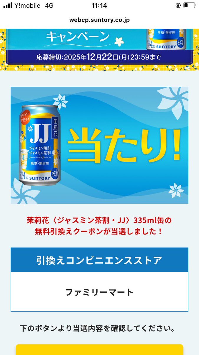 ジャスミン茶割の茉莉花が12万名に当たるキャンペーンが始まりました