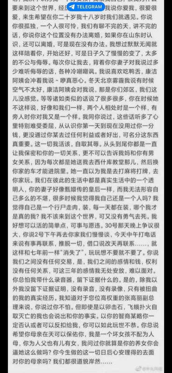 xinwendiaocha's tweet photo. 彭帅微博原始控诉张高丽性侵！保存 https://t.co/Z4shxOC1YW