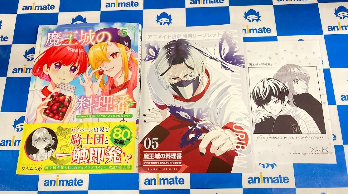 書籍新刊入荷情報】 新潮社 『＃魔王城の料理番 (5) 通常版