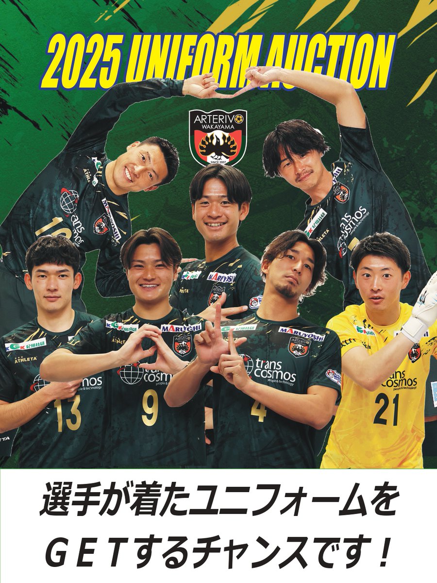 arterivo_info's tweet photo. 【選手着用のユニフォームオークション開催します】

今年、選手が試合で着用したファーストユニフォームのオークションを実施します。締切はクリスマスイブの12月24日㊌23時59分。ご参加お待ちしています！

👇詳細👇
https://t.co/vZl7UQdm8H

#アルテリーヴォ和歌山
#ユニフォームオークション https://t.co/932QRrR9Sh