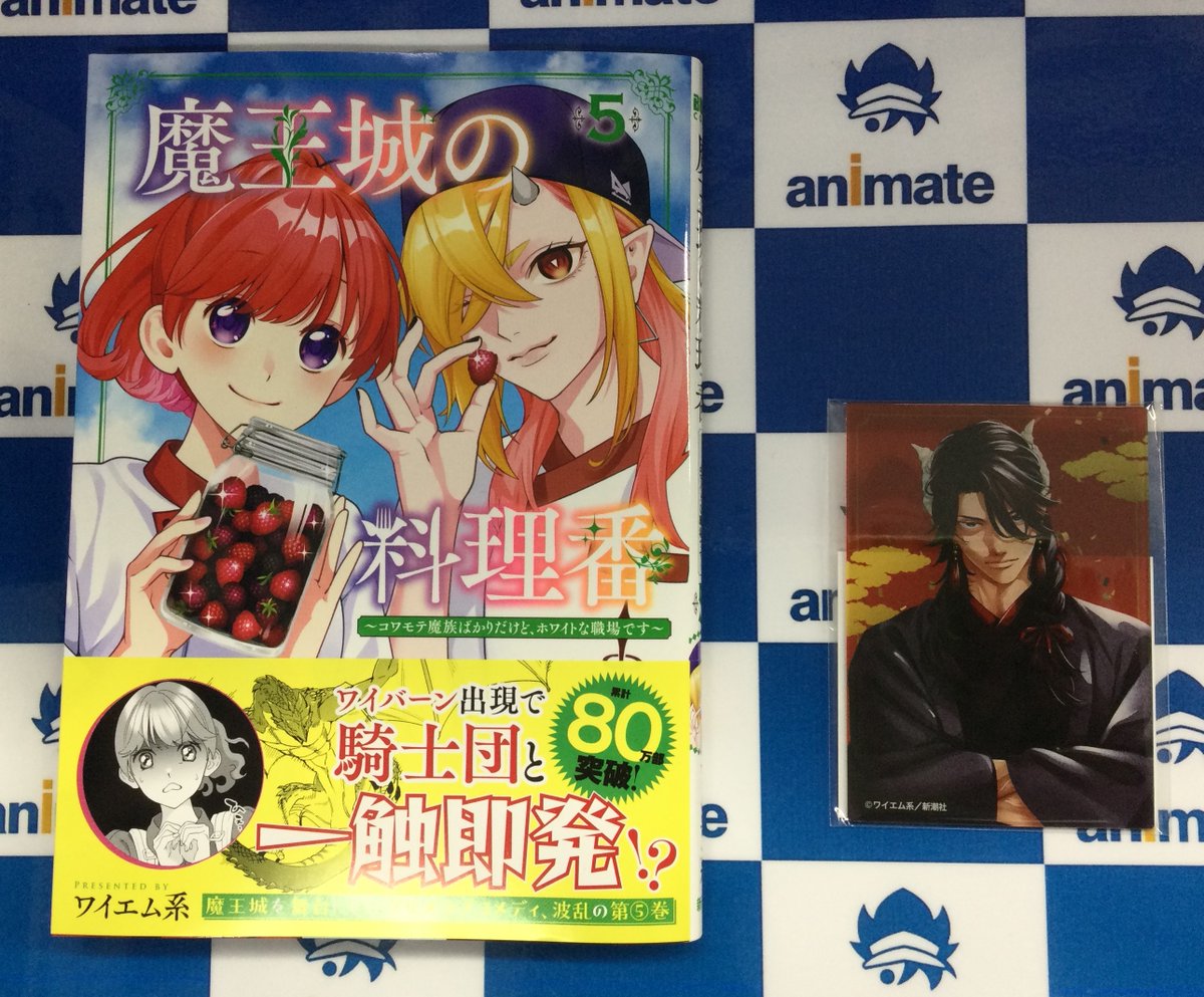 📚書籍新刊情報📚】 バンチコミックス 『魔王城の料理番 ～コワモテ魔