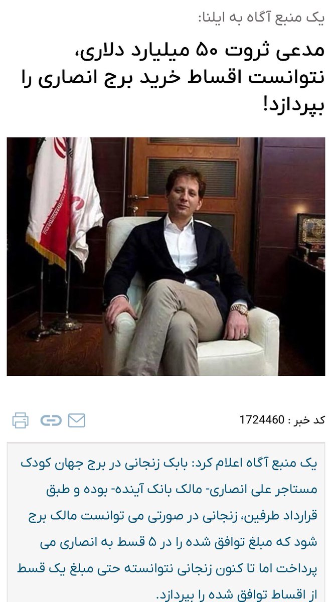 JSadreameli's tweet image. ilna.ir/%D8%A8%D8%AE%D…