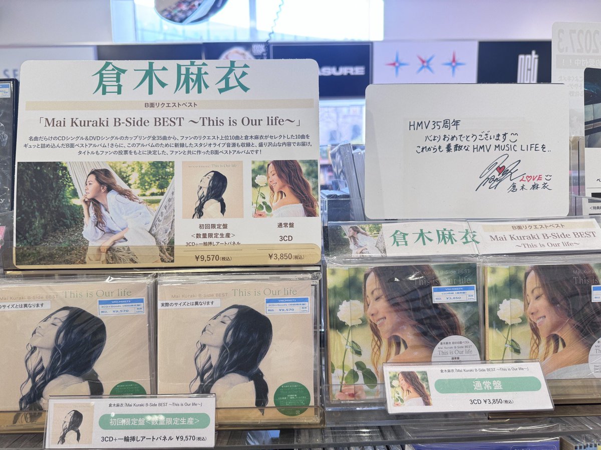 倉木麻衣】 ＼ファンと共に作ったB面ベスト💐／ 倉木麻衣 「Mai Kuraki