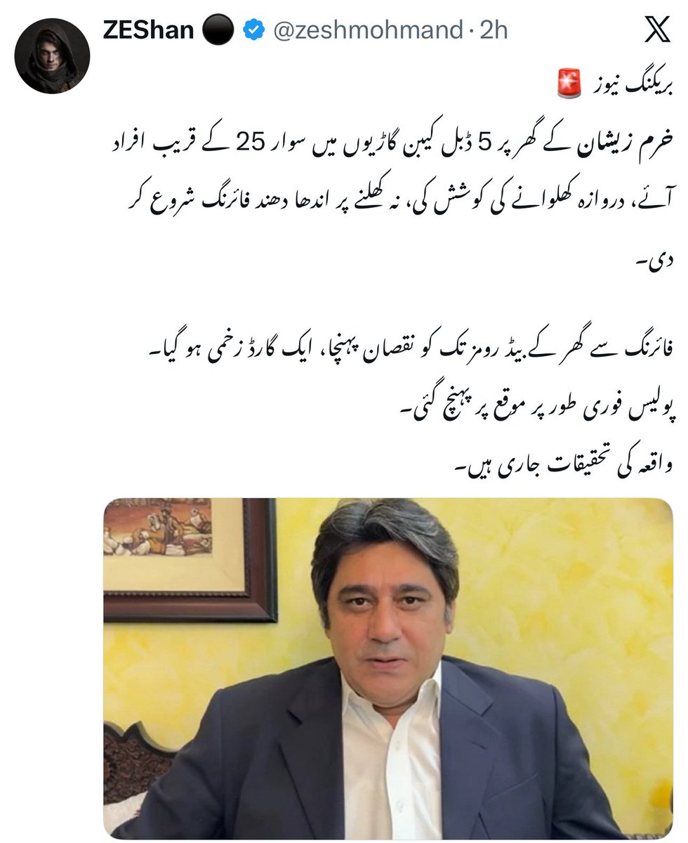 خرم زیشان اپنے پارٹی کو بے وقوف بنا رہا ہے۔ اور گھر پر فائرنگ کا ڈرامہ کررہا ہے۔ ایک گارڈ نے تیس افراد کو روکھے رکھا؟ پھر تیس لوگ 5 گاڑیوں میں آسانی سے  فرار بھی ہوگئے؟ واہ جناب کیا زبردست سکرپٹ ہے۔ خرم زیشان سینیٹر بننے کے بعد اب پارٹی جنرل سیکٹری  بننا چاہتا ہے؟ 
اس صوبے میں