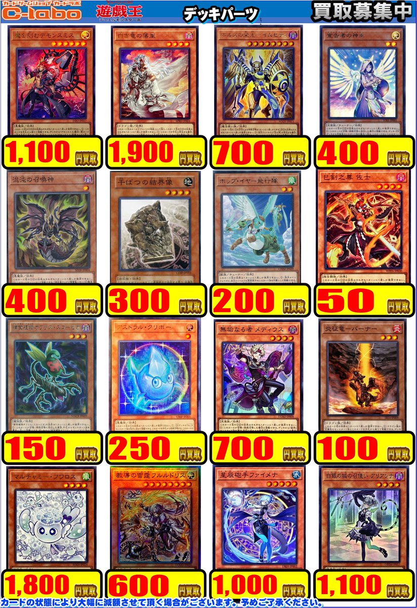 遊戯王 買取情報】 こちらデッキパーツの買取表になります✨ The
