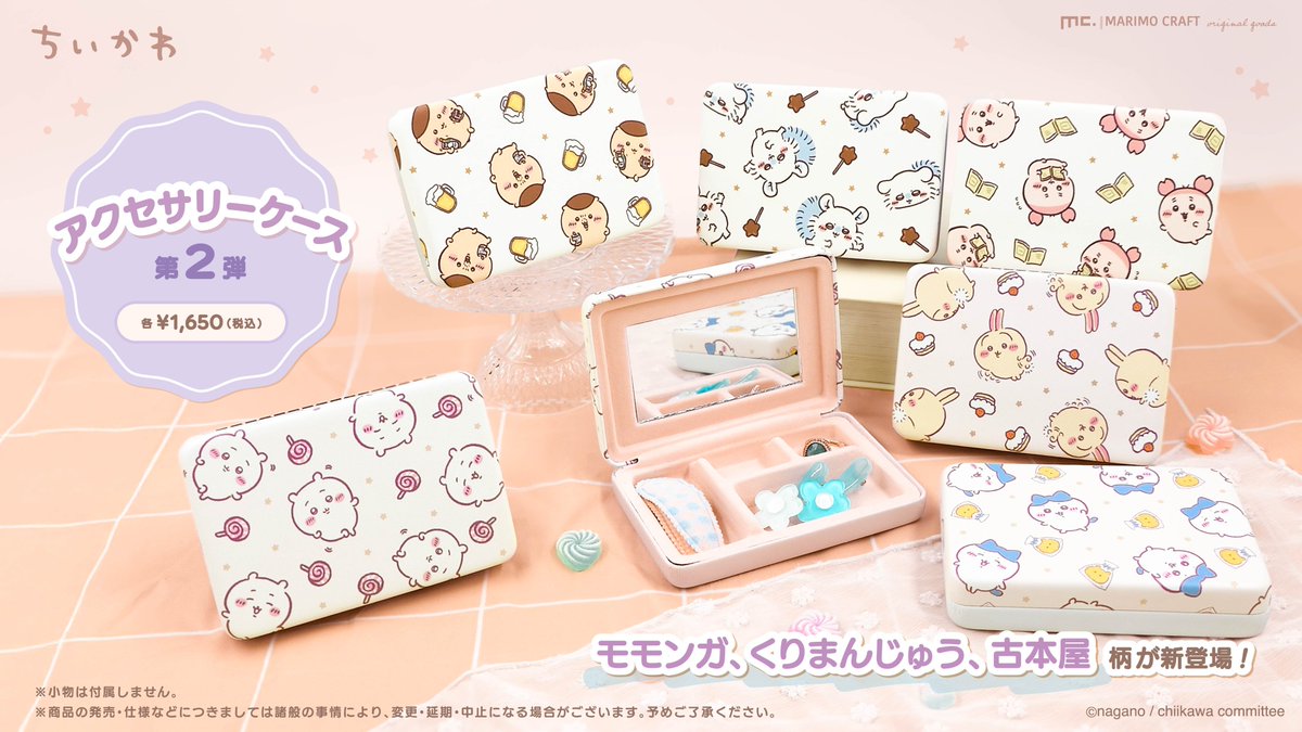 ちいかわ】 #マリモクラフト より新商品発売のお知らせ