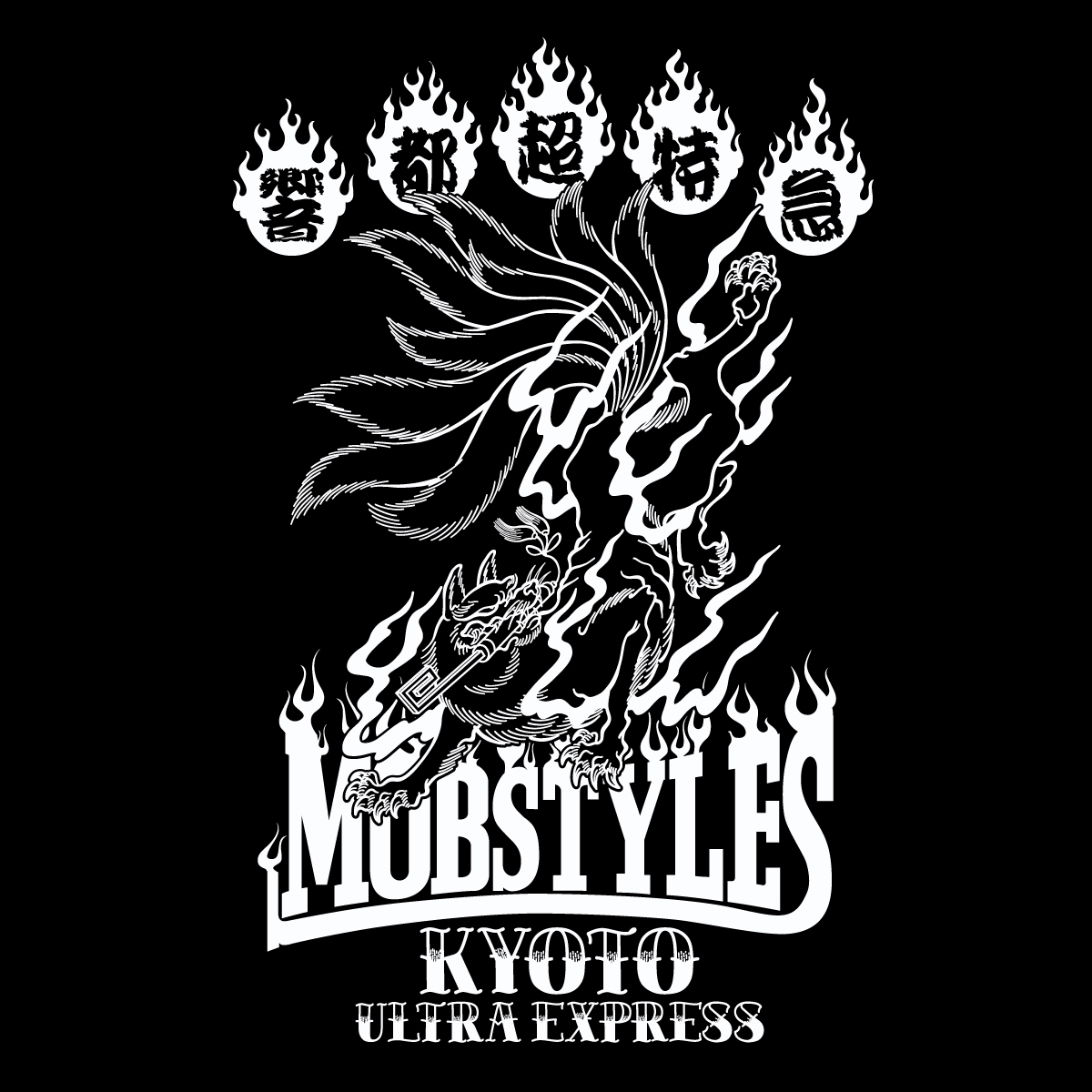 NEWS!!】 いよいよ今週末となった #響都超特急2025！ 今年のMOBSTYLES