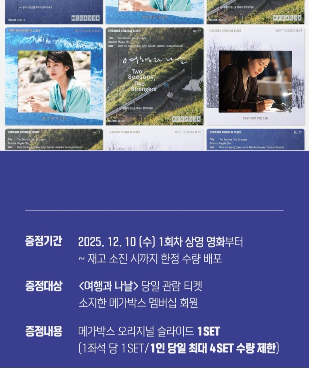 MovieGoodsNsell's tweet photo. ⭕⭕대리수령가능⭕⭕
메가박스 <여행과 나날> 오리지널 슬라이드
10일 수령
장당 13000원
(운송비 별도)
#오리지널슬라이드 #旅と日々 #여행과나날 #미야케쇼
#심은경 #카와이유미 #TwoSeasonsTwoStrangers https://t.co/aO42FBZ4jG