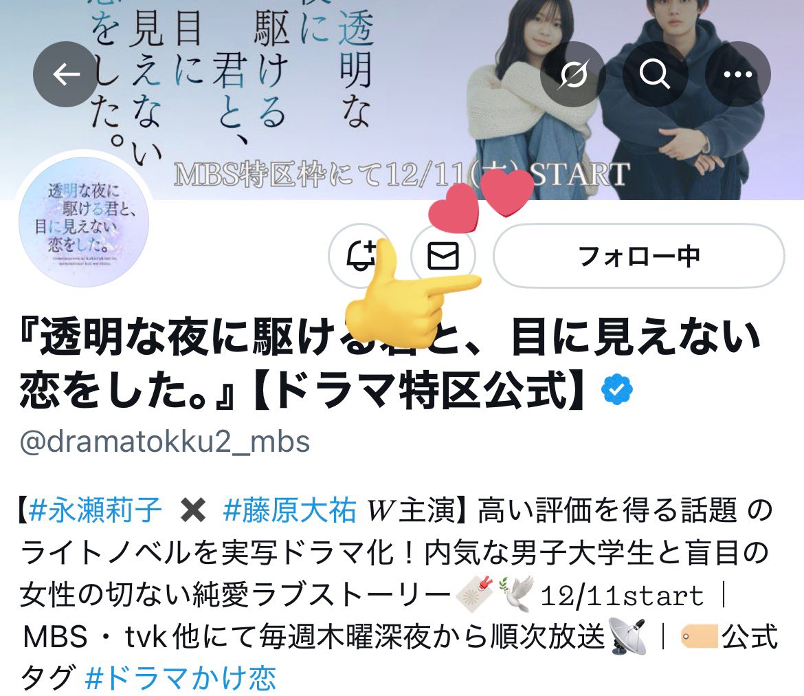 hr_tyu's tweet photo. 素敵な企画ありがとうございます😆✨️

先行上映にご招待いただき、先取りで1話を見させていただきました🙌
1話から色んな思いやりや優しさで溢れていてとても心が温かくなりました💗
目の見えない小春ちゃんと内気なかけるが、これからどう関わり影響しあっていくのか楽しみです😆💕
 #ドラマかけ恋 https://t.co/yDg8lpWQcb