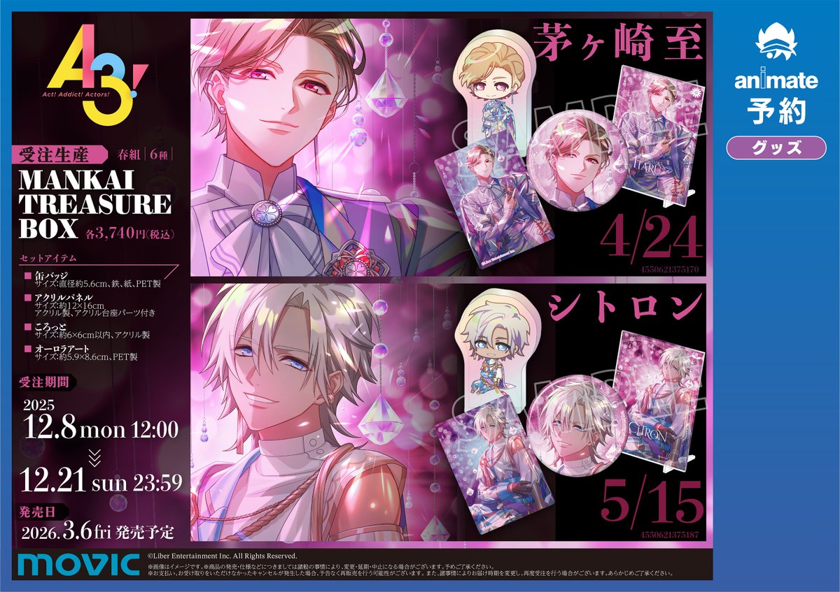 グッズ予約情報】 📢2026年3/6発売予定 「A3!」 春組 MANKAI TREASURE