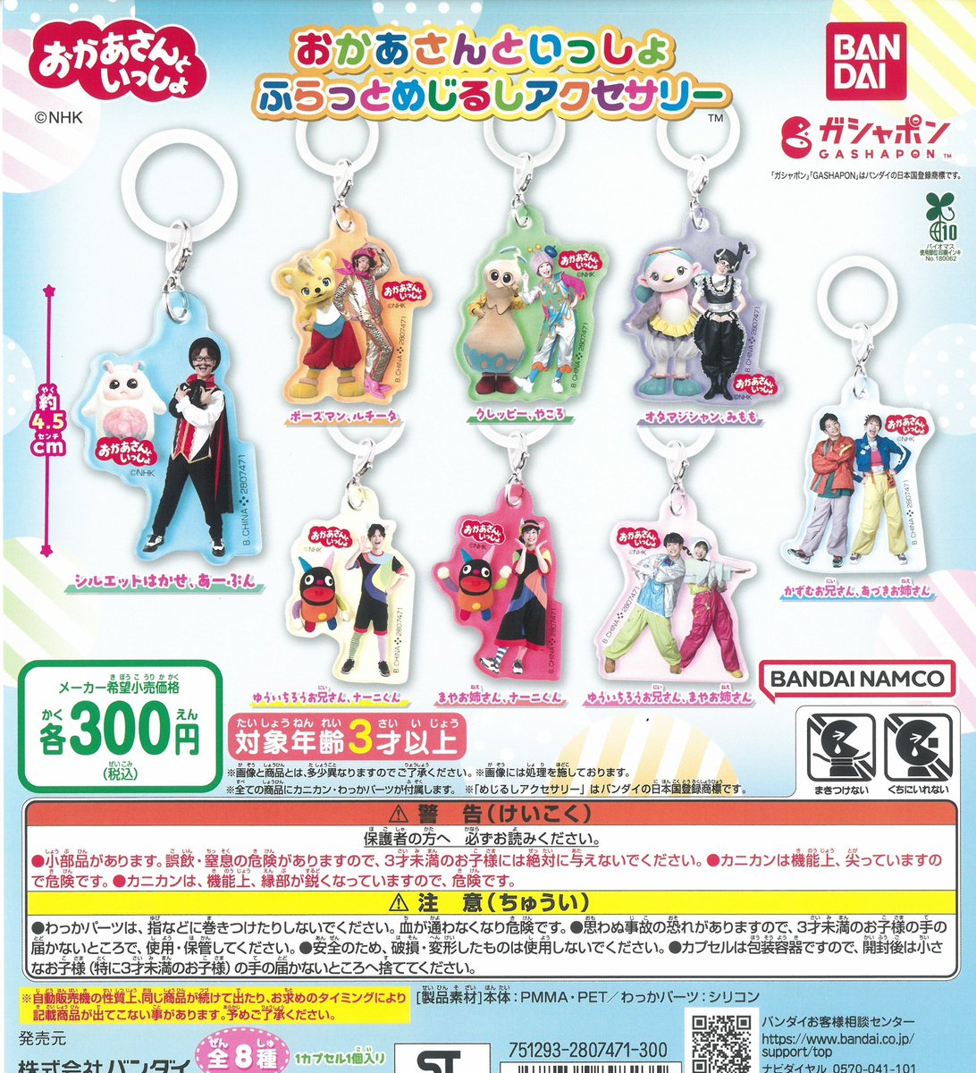 🌈✨️12月9日新商品情報④✨🌈 ⭐️ おかあさんといっしょ ふらっと