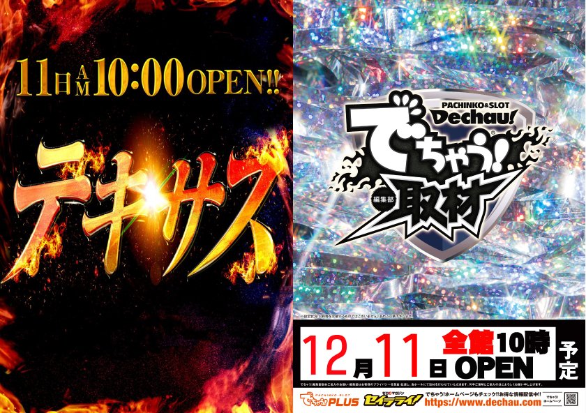 お待たせしました。明日のご案内です🔥 テキサス1111 店長です