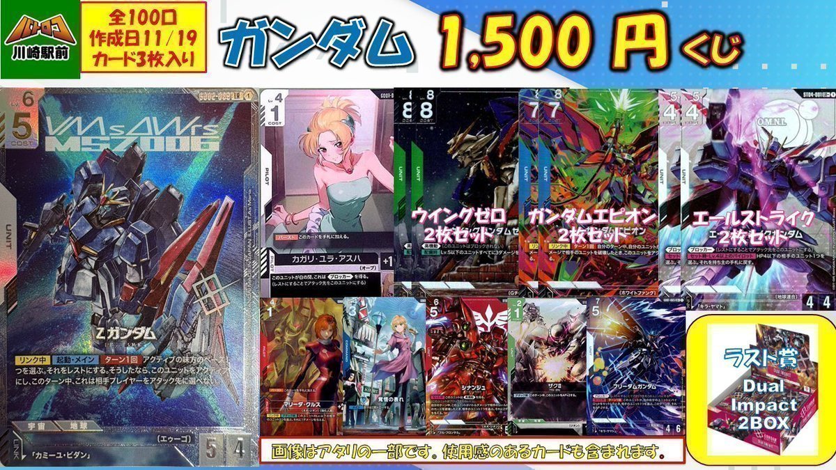 ガンダムカードゲーム　2box分 商品情報】#ガンダムカード ✨ガンダム1,500円くじ✨ 【1⃣個