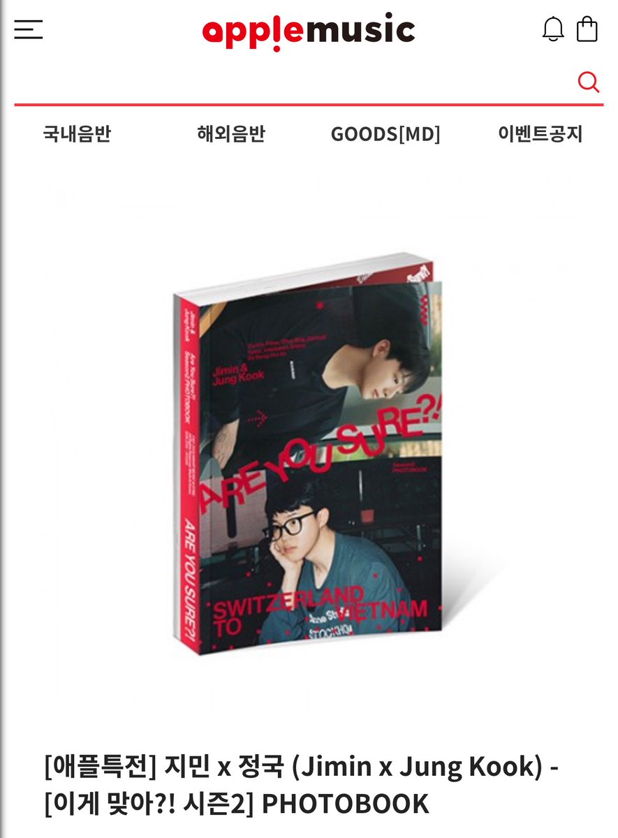 The Apple Music pre-order benefit for the Jimin and Jungkook Are