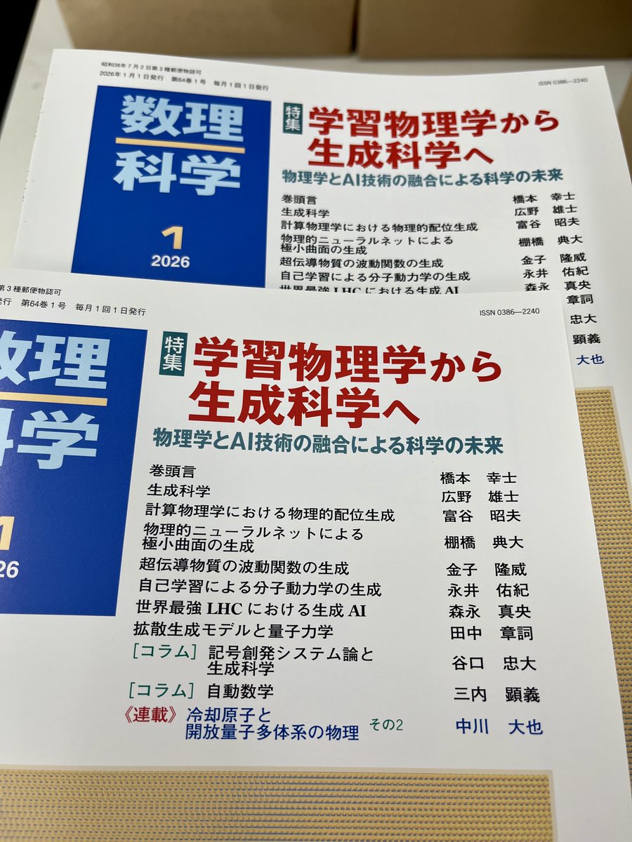 ついにお披露目！ ぜひ読んでくださいね〜！ 僕の研究歴の今までの決算
