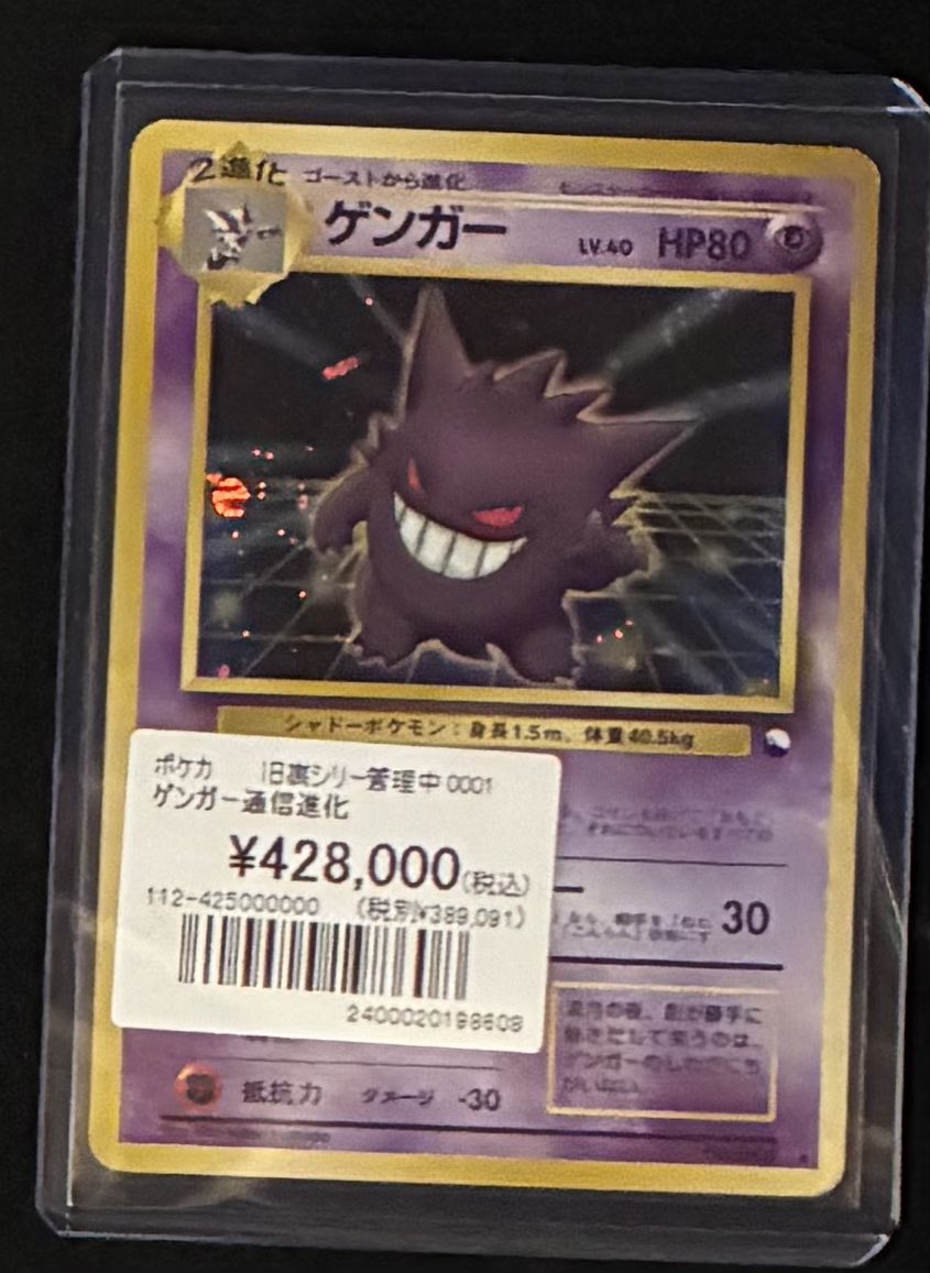 ポケカ】 旧裏入荷しました✨✨ 『ゲンガーLv.40（通信進化