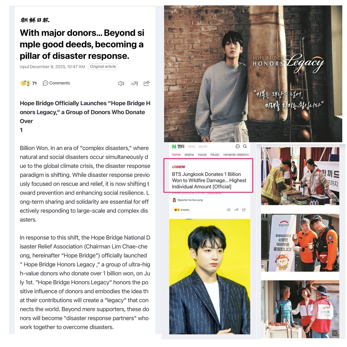 Korean Media has reported that Jungkook will be the FIRST recipient and MEMBER of the "Hope Bridge Honors Legacy," a symbol of sharing and solidarity for donating 1 BILLION Korean won to Hope Bridge during the massive wildfires in South Korea, the LARGEST individual donation by a