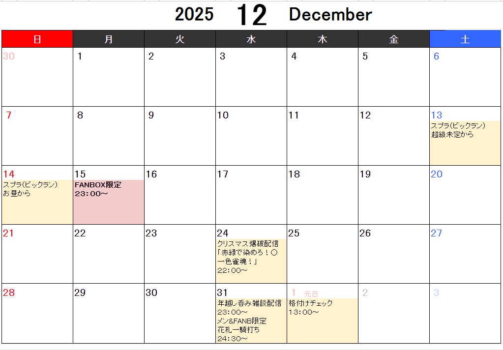 AoiMGR_IO's tweet photo. ✨#葵あらんスケジュール✨
2025年12月のイベントを共有します

13日 スプラ(ビックラン)🦑
14日 ↓
15日 FANBOX限定配信💖🌱
24日 クリスマスSPは！○一色雀魂🀄︎
31日 年越し呑み雑談配信
  　 メン&amp;FANBOX限定花札配信🎴

※現時点での予定です（変更あり）、詳細は画像にて https://t.co/LAWmxAhyxd