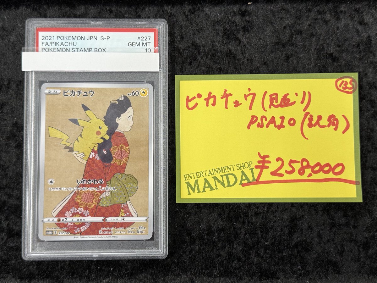 ピカチュウ 227/S-P PSA10 ※訳あり ガラスケースにて販売してます