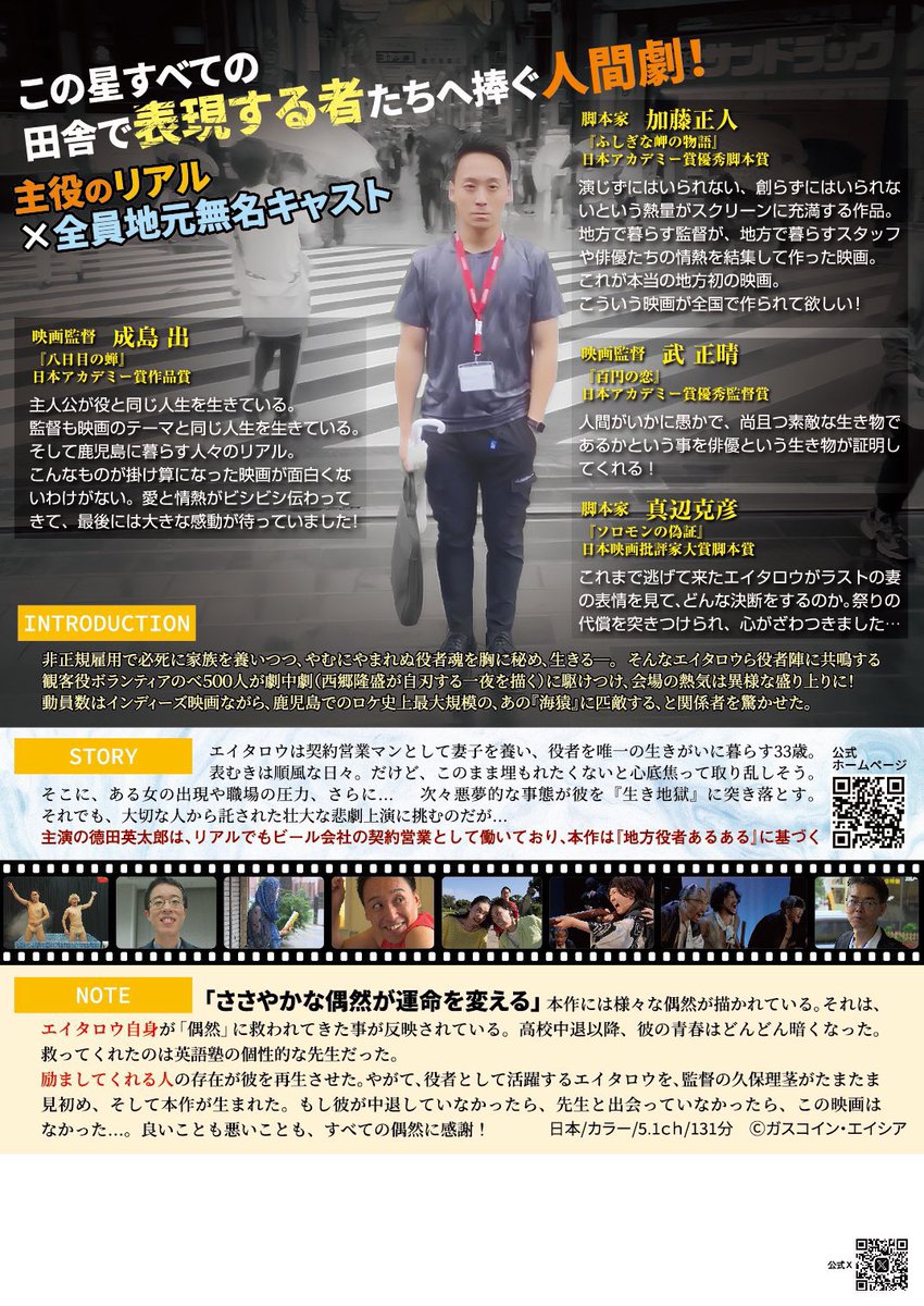 yuko_matsuoka's tweet image. 鹿児島のエイタロウ（英太郎）が映画になった！！お会いしたのはいつだっけ5年前くらいかな。観に行かねば。

「エイタロウ」
sites.google.com/view/eitaro2024