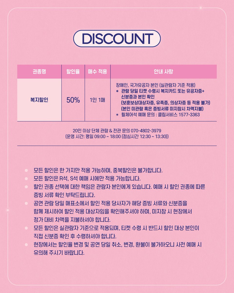 [#어쩌면해피엔딩]

🎫 𝖫𝖠𝖲𝖳 𝖳𝖨𝖢𝖪𝖤𝖳 𝖮𝖯𝖤𝖭

✅오픈 일시 : 12/16(TUE) 11:00
✅오픈 공연 기간 : 1/13(화)~1/25(일) 공연
✅예매처 : 티켓링크
* 1/14(수) 20시 공연은 단체 판매로 인해 1층 R석 전석 마감되오니 예매 시 참고 부탁드립니다.