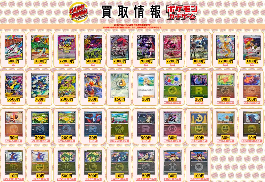 メガドリまとめ売り カードラッシュポケモンカード on X: 