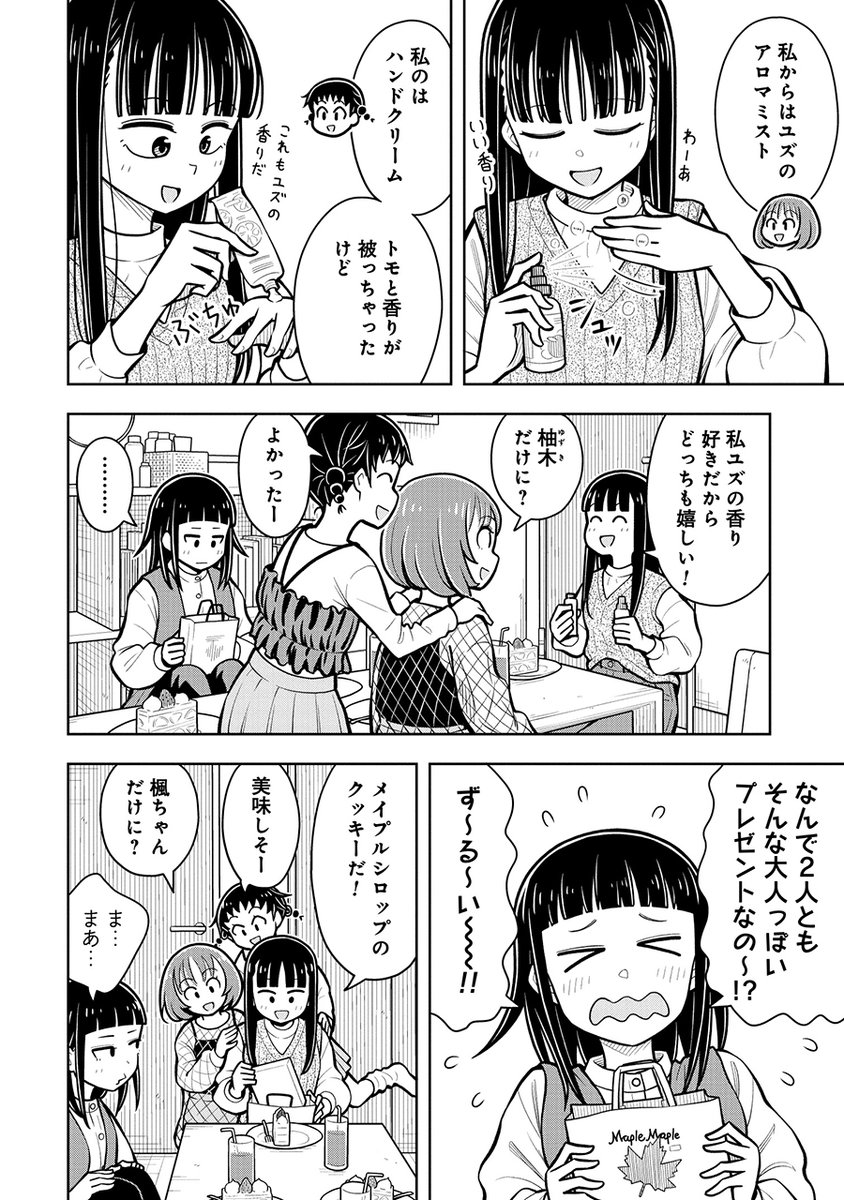 幼なじみを部屋に連れ込んでベッドに押し倒したところをママに目撃されちゃう話(1/6) 