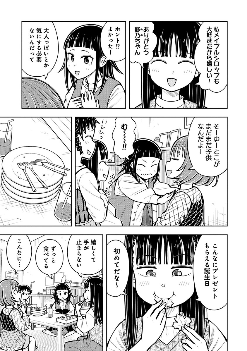 幼なじみを部屋に連れ込んでベッドに押し倒したところをママに目撃されちゃう話(1/6) 