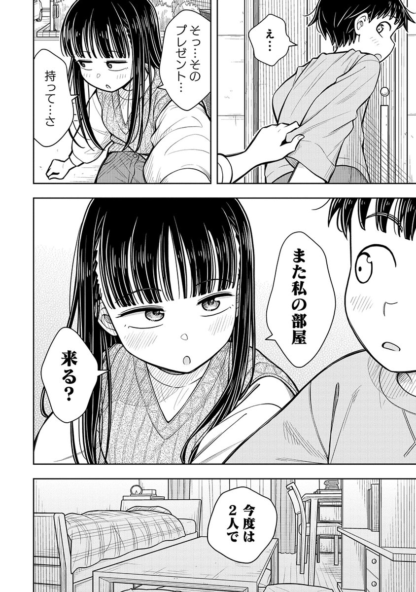 幼なじみを部屋に連れ込んでベッドに押し倒したところをママに目撃されちゃう話(3/6) 
