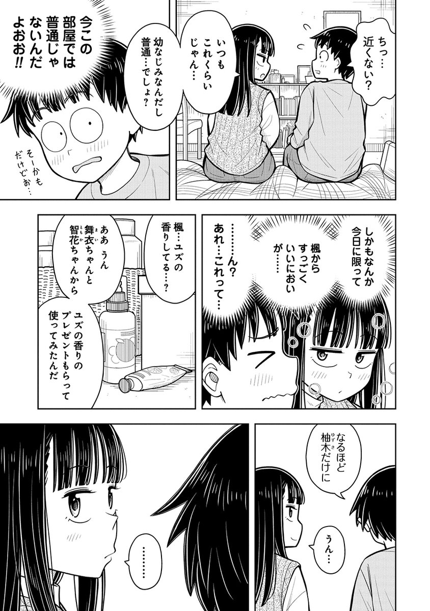幼なじみを部屋に連れ込んでベッドに押し倒したところをママに目撃されちゃう話(5/6) 
