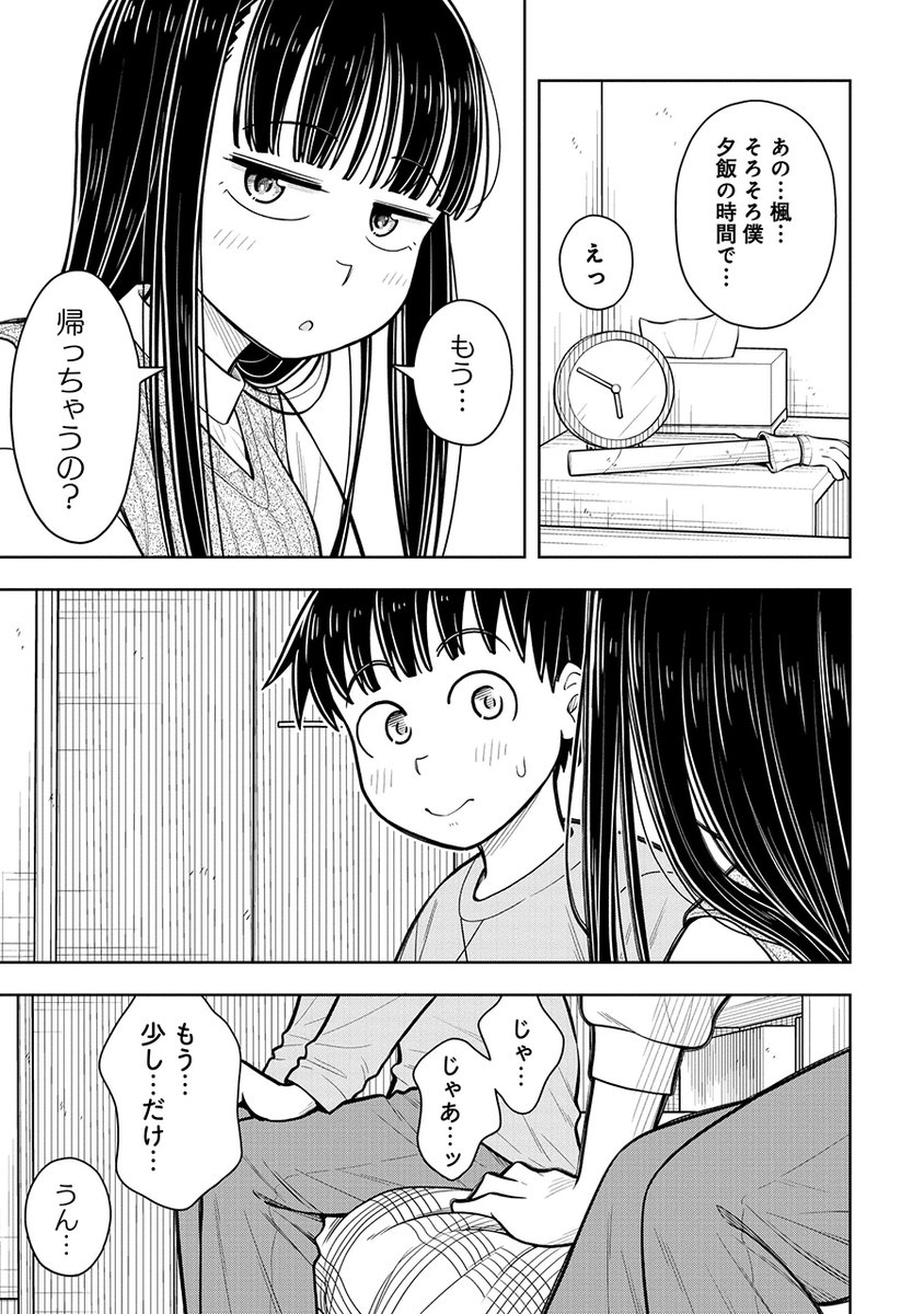 幼なじみを部屋に連れ込んでベッドに押し倒したところをママに目撃されちゃう話(5/6) 