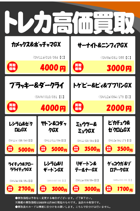 高価買取表】 #ポケカ タッグチーム(RR)高価買取表更新しました