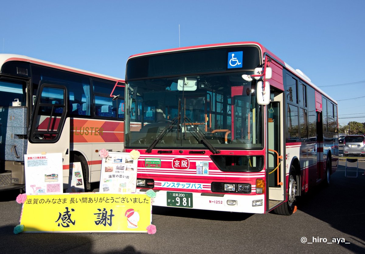 京阪バス、#バスの日まつりinびわこ にて。 来春3月より大津(営)の京阪