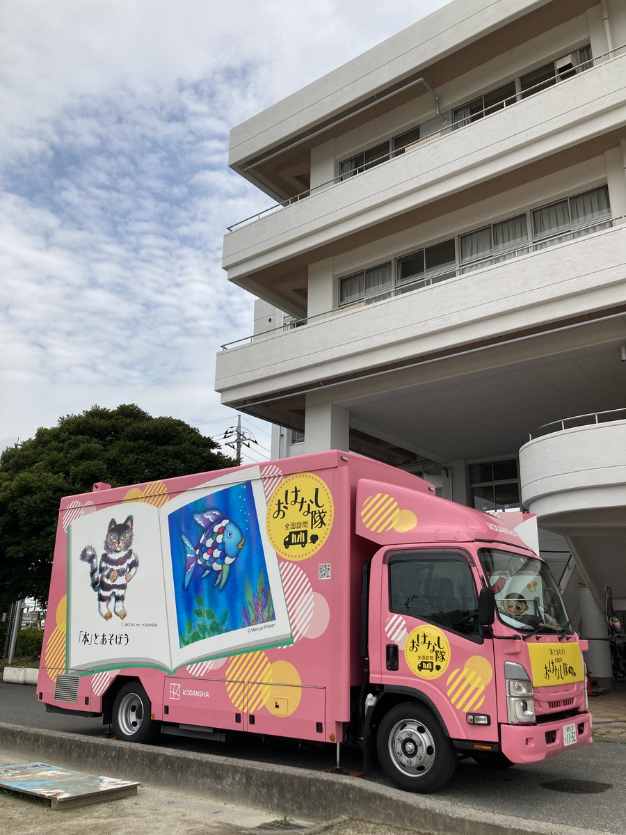 🚚💨📚✨ 絵本がぎっしりつまった“夢のキャラバンカー”が、 2026年4月