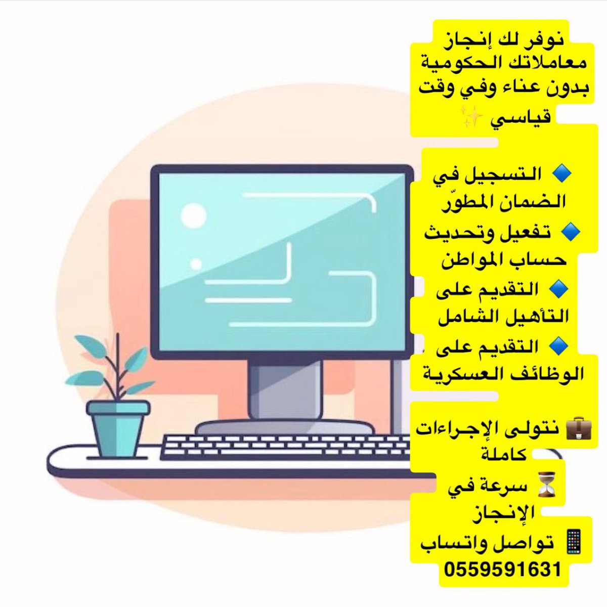 #التجنيد_الموحد للتقديم حياكم