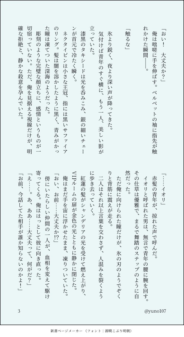 新衣装よすぎたいおりくマフィアパロ(1/2)
※モブ視点です