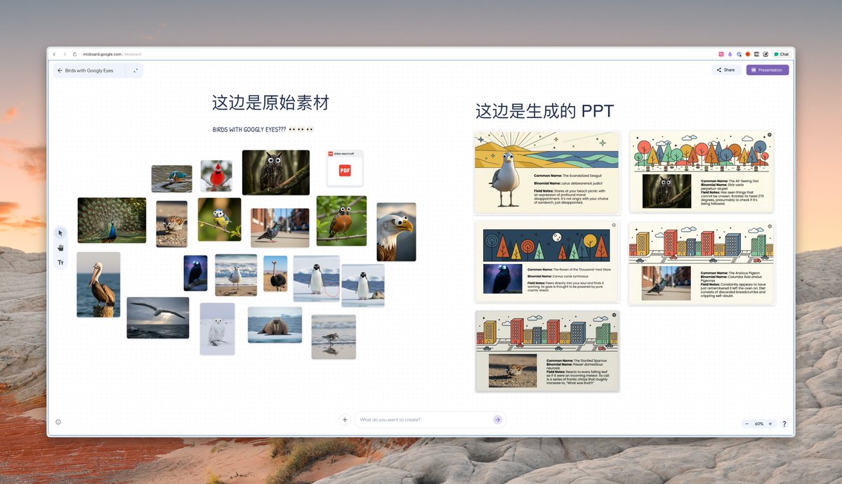 Google の Infinite Canvas 製品、MixBoard を試してみましたが、このアップデートは本当に強力です!
PPT ジェネレーターはカスタム プロンプトとコンテンツもサポートしており、キャンバスでテキストと画像を選