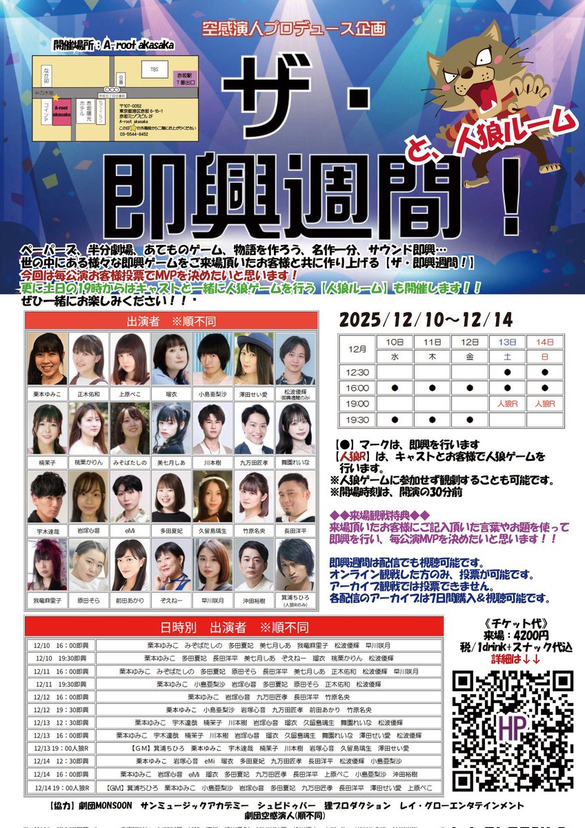 #SAKURASAKU  #即興週間

 SAKURA終演から一夜明け…
本日、即興週間の稽古合流です！！！

 出演日は13日のみですが、即興は本当にメンバーが変われば全然違うものが生まれるので、3公演通しで観ていただけたら嬉しいです！！
チケット🎟️
airstudio.jp/aroot/top_2512…