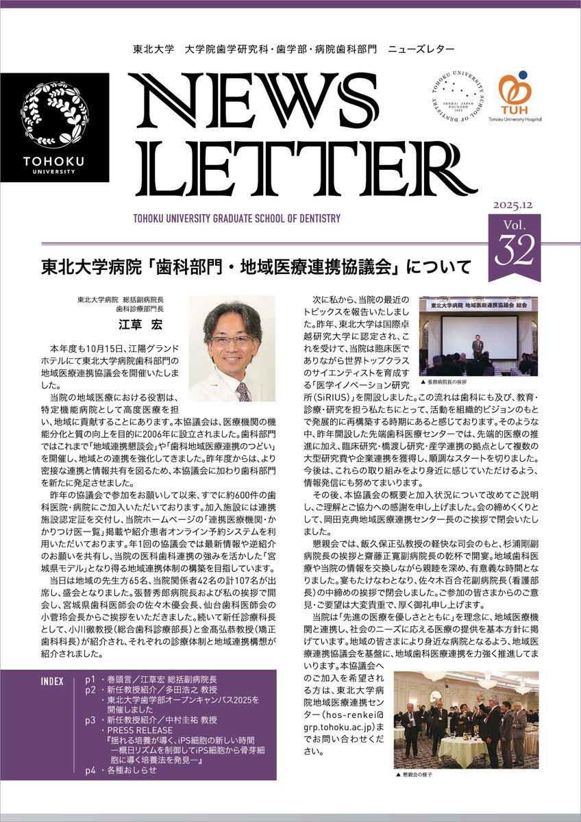 東北大学歯学部 1993年度 第23回生 ニュース】NEWSLETTER第32号を掲載しました 東北大学大学院歯学研究科