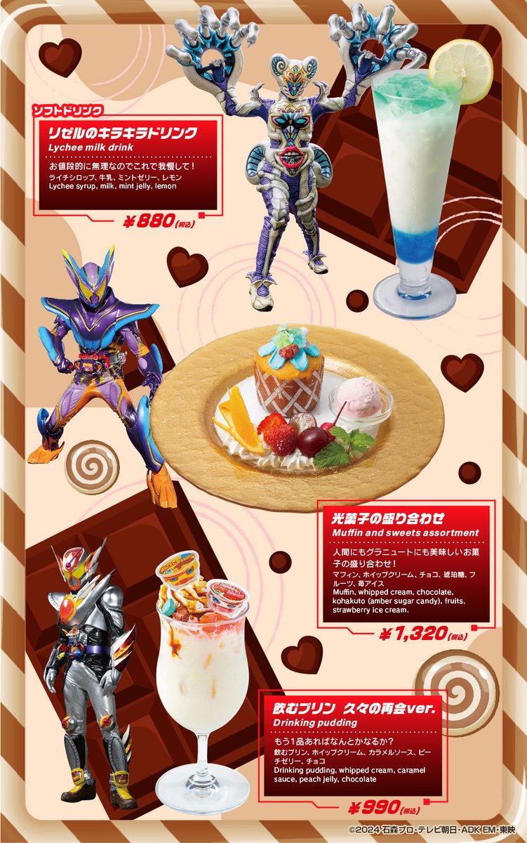 ▷▷▷ 好評開催中！！ ◁◁◁ 「仮面ライダーガヴ ギルティ・パルフェ