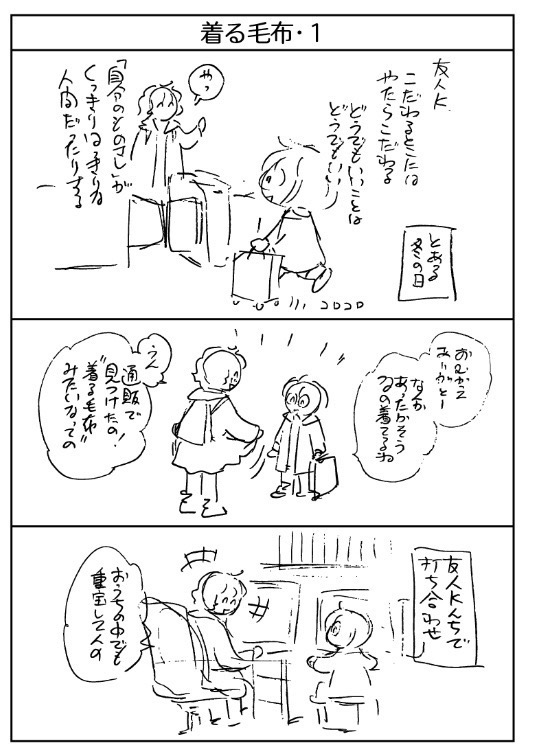 *友人Kの風物詩*
季節が巡ったのでこちら再掲〜

先日「もう少し寒くなったら出すよ」と言っていたので多分1月には見られると思う
 #友人Kの日常 